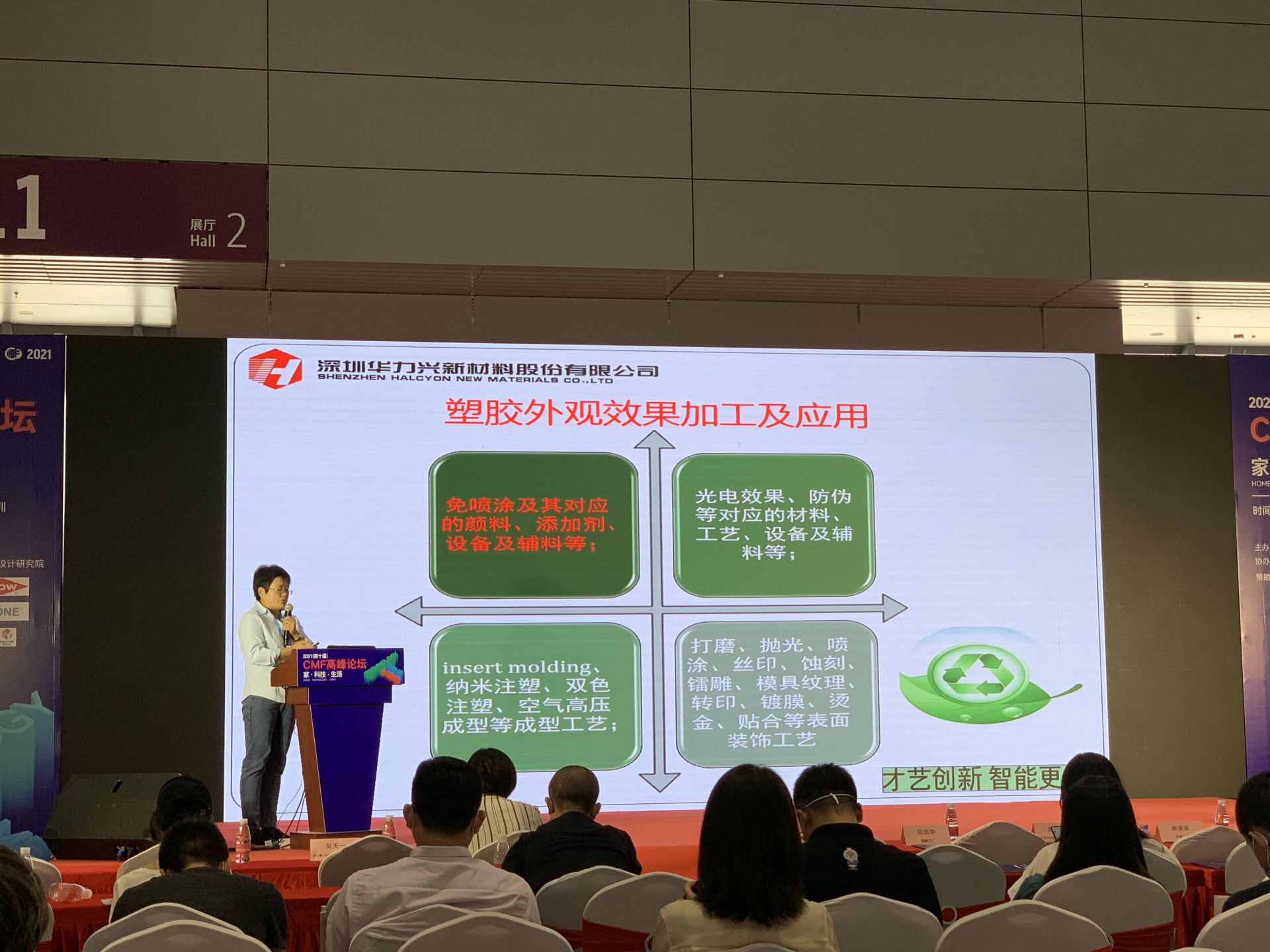 CMF展带你找材料找工艺—石家庄俊泽项目管理有限公司